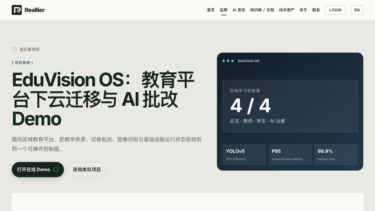 Real interface preview of EduVision OS: cloud exit and AI grading