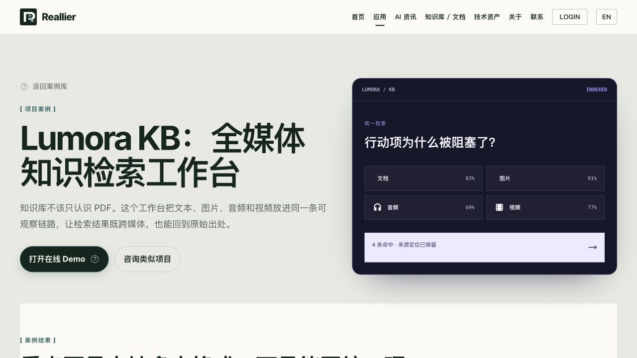 Real interface preview of Lumora KB: full-media knowledge retrieval workbench